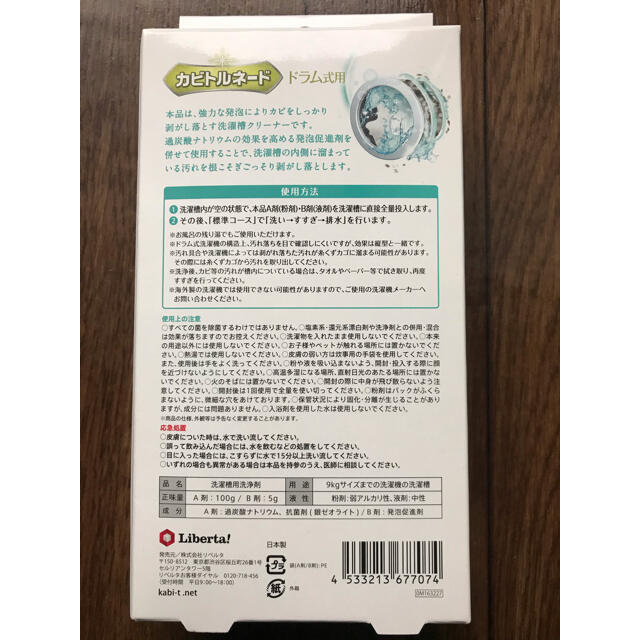 LIBERTA(リベルタ)のカビトルネード　ドラム式 インテリア/住まい/日用品の日用品/生活雑貨/旅行(日用品/生活雑貨)の商品写真