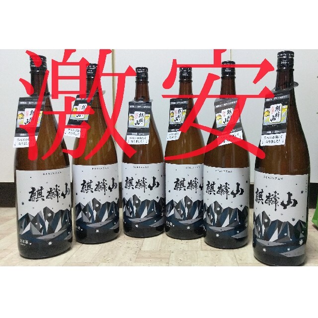 麒麟山1800ml×６本セット