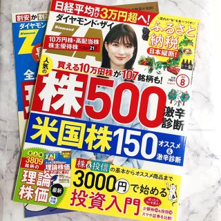 ダイヤモンドシャ(ダイヤモンド社)の＊専用 ダイヤモンド・ザイ(ZAi) 2021年8月号　※別冊付録付き(ビジネス/経済/投資)