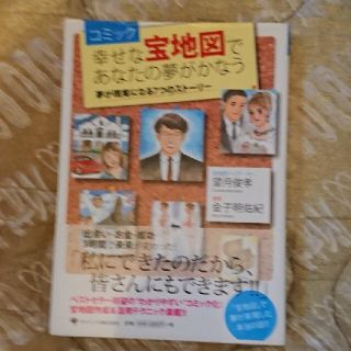 幸せな宝地図であなたの夢がかなう コミック(青年漫画)