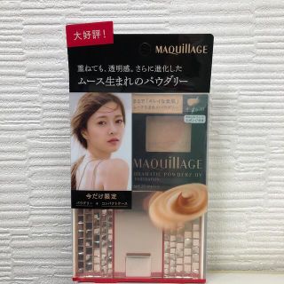 マキアージュ(MAQuillAGE)のマキアージュ ドラマティックパウダリーUV＆コンパクトケース オークル10(ファンデーション)