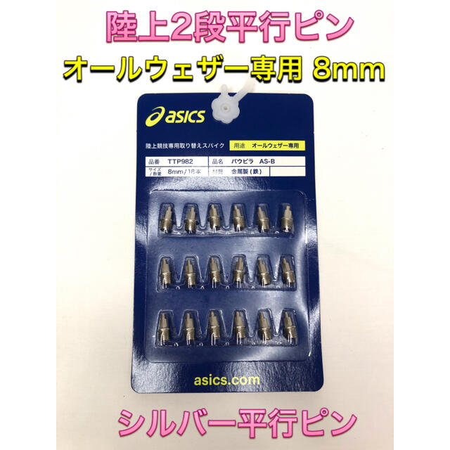 ⭐️新品⭐️ オールウェザー専用取り替えスパイクピン 2シルバー