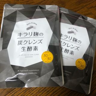 キラリ麹の炭クレンズ　生酵素(ダイエット食品)