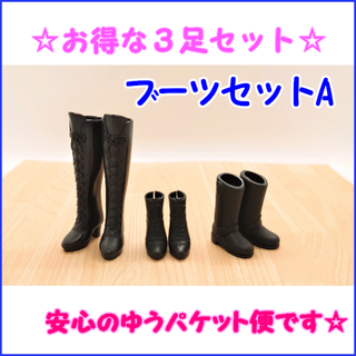 1/6ドール用 靴 ブーツ 3種3足セット リカちゃんブライス アウトフィット(人形)
