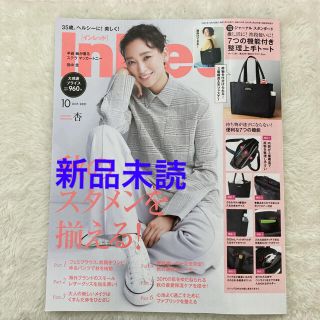 インレッド10月号雑誌　付録なし(ファッション)