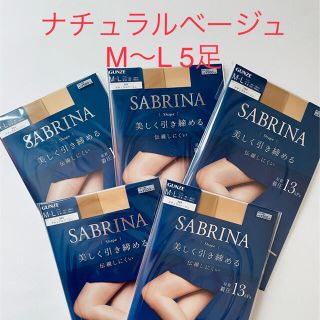 サブリナ(Sabrina)のサブリナ ナチュラルベージュ M〜L 5足(タイツ/ストッキング)