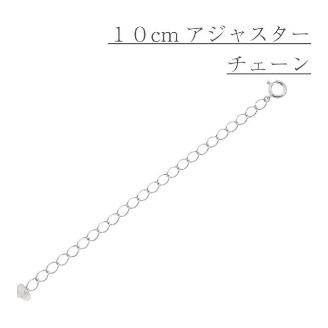 『全長10cm アジャスターチェーン』シースルー0.5 K18WGアクセサリー