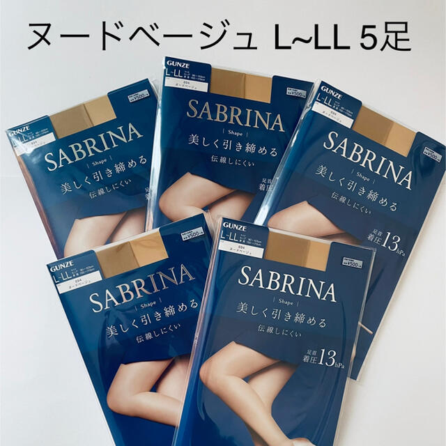 Sabrina(サブリナ)のサブリナ ヌードベージュ L~LL 5足 レディースのレッグウェア(タイツ/ストッキング)の商品写真