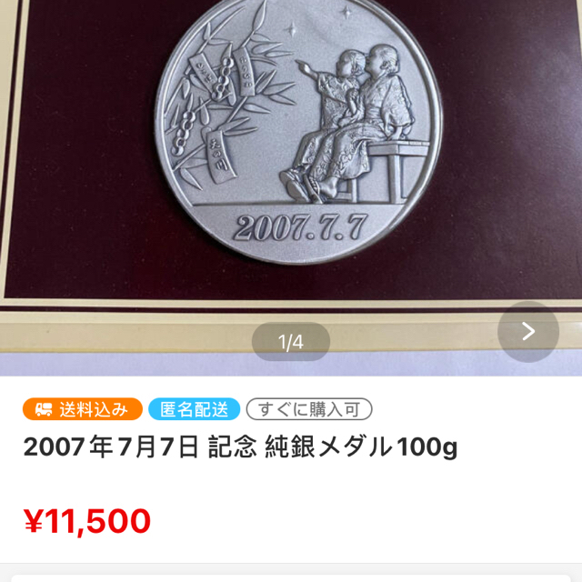 ギャラ平成10年10月10日記念純銀メダル 他4点の通販 by 頑張って's