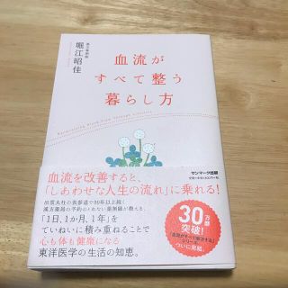 サンマークシュッパン(サンマーク出版)のパープル様専用(健康/医学)