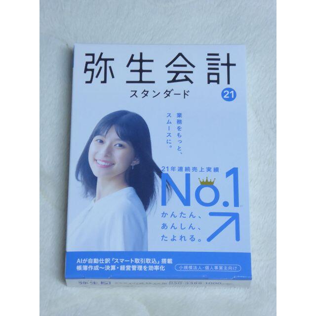 【新品未開封】弥生会計 21 スタンダード
