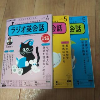 sun5678様 専用ラジオ英会話 2021年 4・5・6月 3冊セット(その他)