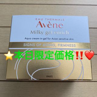 アベンヌ(Avene)のアベンヌ(Avene) アベンヌ ミルキージェル エンリッチ（ラージ）100mL(オールインワン化粧品)