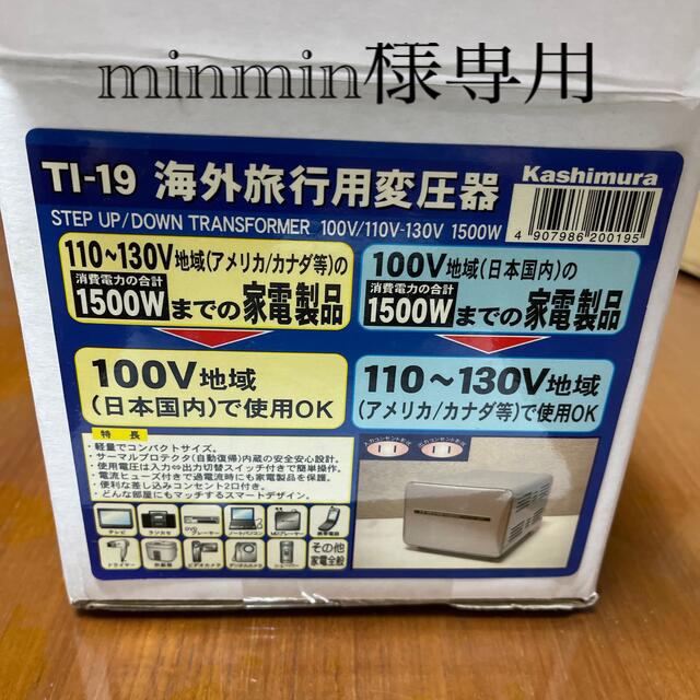 カシムラ変圧器　100V/110-130V 1500W    2個