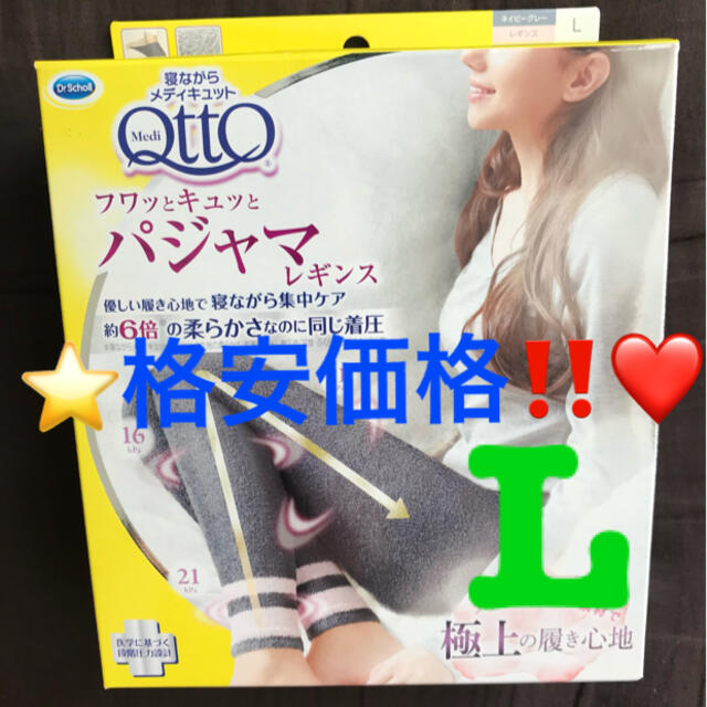 MediQttO(メディキュット)の❤️格安価格❤️メディキュット フワッとキュッと パジャマ レギンス グレーL レディースのレッグウェア(レギンス/スパッツ)の商品写真