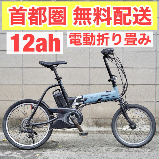 Panasonic - パナソニック オフタイム 20インチ 電動自転車 電動