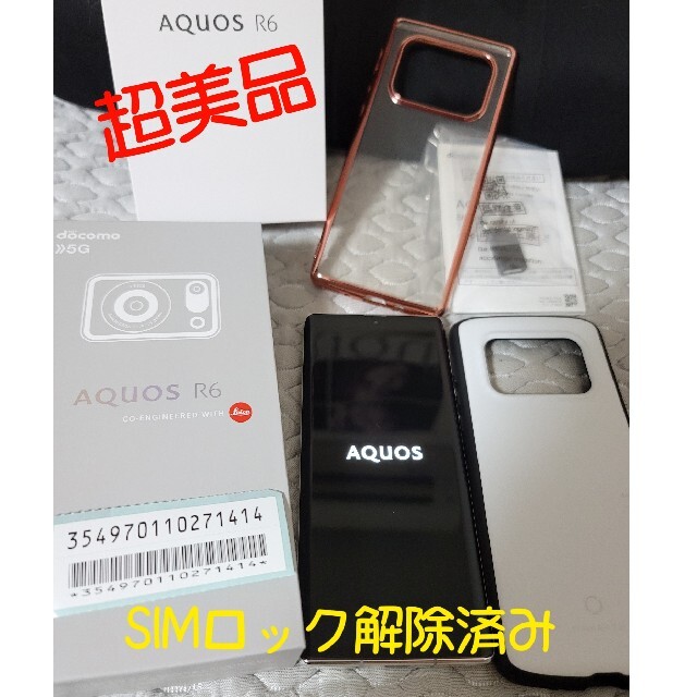 AQUOS R6 SIMロック解除済み SH-51B - スマートフォン本体