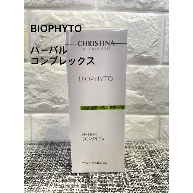 ハーバルコンプレックス ビオフィート クリスティーナ