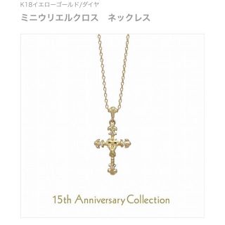 アーカー(AHKAH)のアーカー　ミニウリエルクロスネックレス　K18YG(ネックレス)