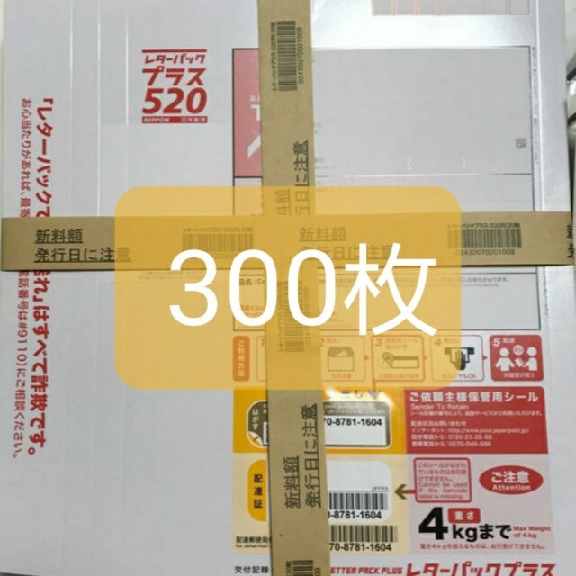 レターパックプラス　300枚