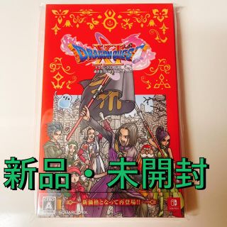 ニンテンドースイッチ(Nintendo Switch)の【新品・未開封】ドラゴンクエストXI　過ぎ去りし時を求めて S Switch(家庭用ゲームソフト)