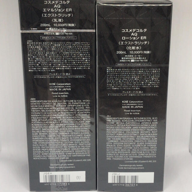 コスメデコルテ AQ ローション ER(よりしっとりタイプ)200ml