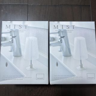 【専用】山崎実業　MIST タンブラースタンド　２個セット(日用品/生活雑貨)