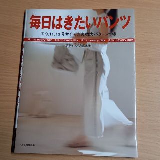 毎日はきたいパンツ(趣味/スポーツ/実用)