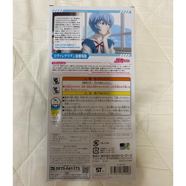 リカちゃん エヴァンゲリヲン新劇場版 綾波レイ制服