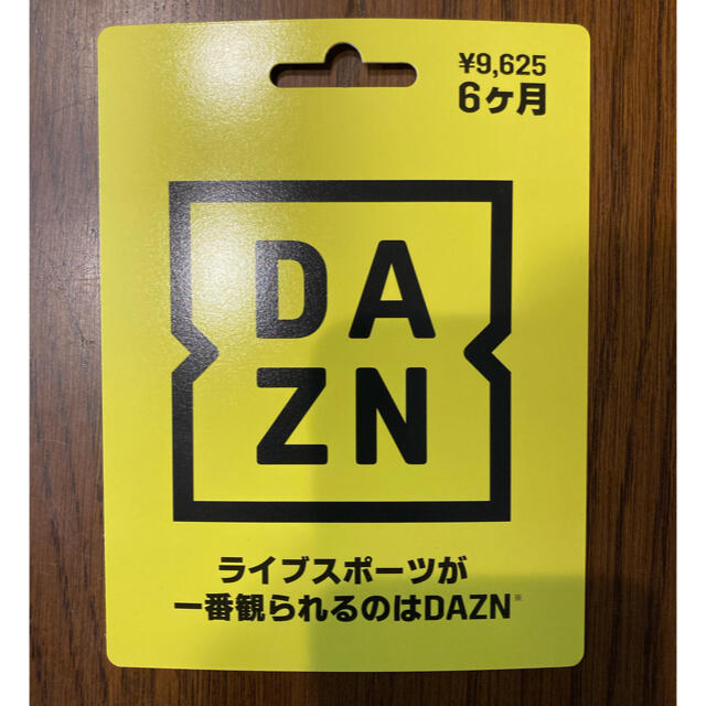 DAZN6ヶ月視聴カード(9,625円相当)新品未使用