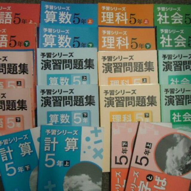 14800円 四谷大塚 5年予習 国算理社/演習問題集/漢字/計算 2018年度