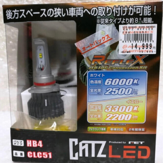 CATZ catz REFLEX LED HB4 コンバージョンキット