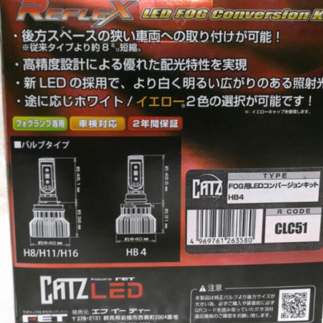 CATZ catz REFLEX LED HB4 コンバージョンキット 2