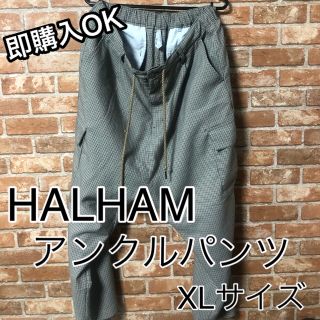 （古着）HALHAM TRルーズフィットアンクルパンツ(その他)