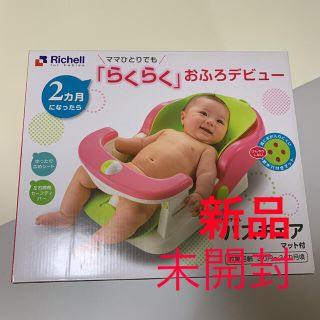 リッチェル(Richell)のリッチェル　バスソファ　バスチェア(その他)