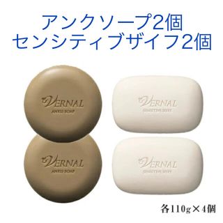 ヴァーナル(VERNAL)のヴァーナル　石鹸　アンクソープ　センシティブザイフ (洗顔料)