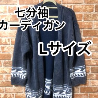 （美品）七分袖カーディガン(カーディガン)