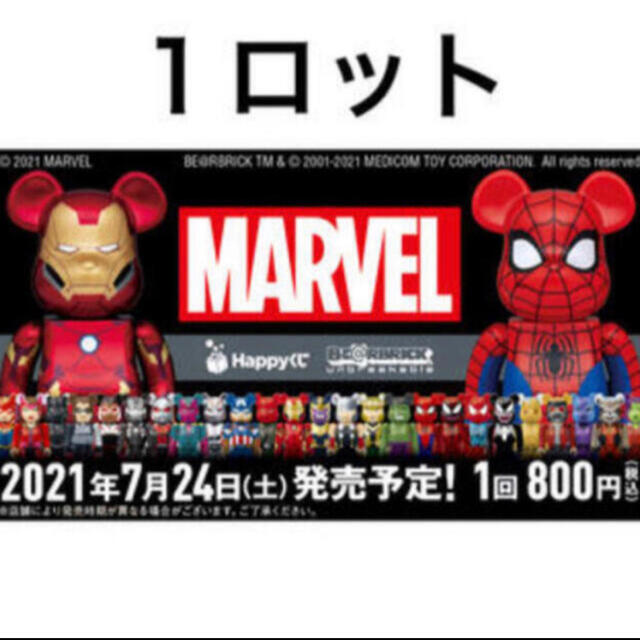 ハッピーくじ「BE@RBRICK」IRONMAN　ベアブリック賞 全20種ハッピーくじ