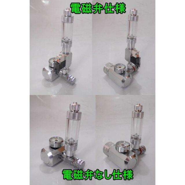 低発熱 電磁弁 1体型 CO2レギュレーター ミドボン用 水草 ADA