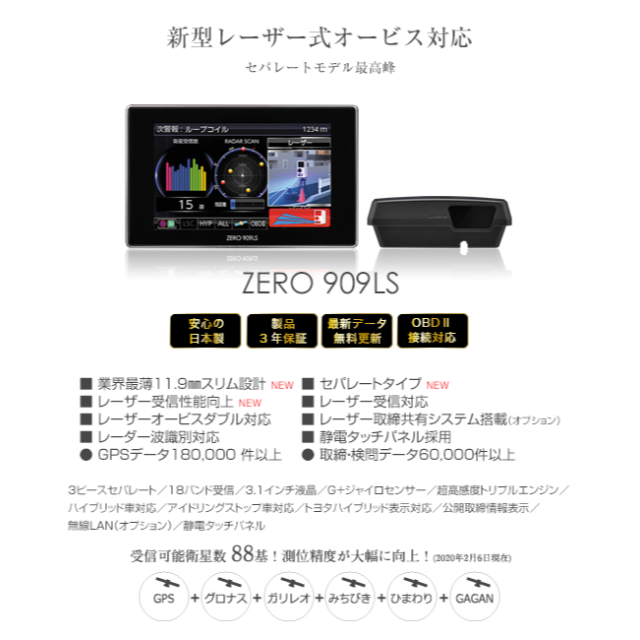 Comtec レーダー探知機 ZERO 909LS 【福袋セール】 48%割引 vivacf.net