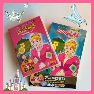 シンデレラ　DVD CD 絵本(キッズ/ファミリー)