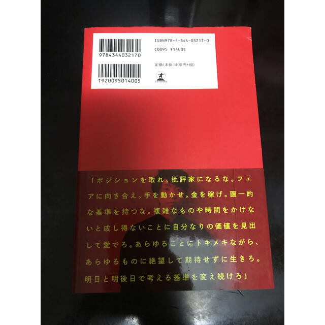 幻冬舎(ゲントウシャ)の日本再興戦略　落合陽一 エンタメ/ホビーの本(ノンフィクション/教養)の商品写真