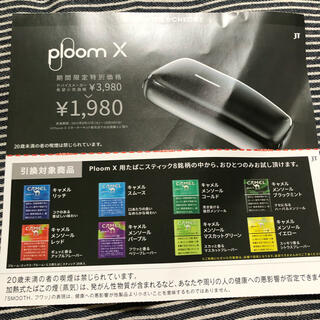 ローソン　プルームX(ploom X)用たばこスティック引換券(タバコグッズ)