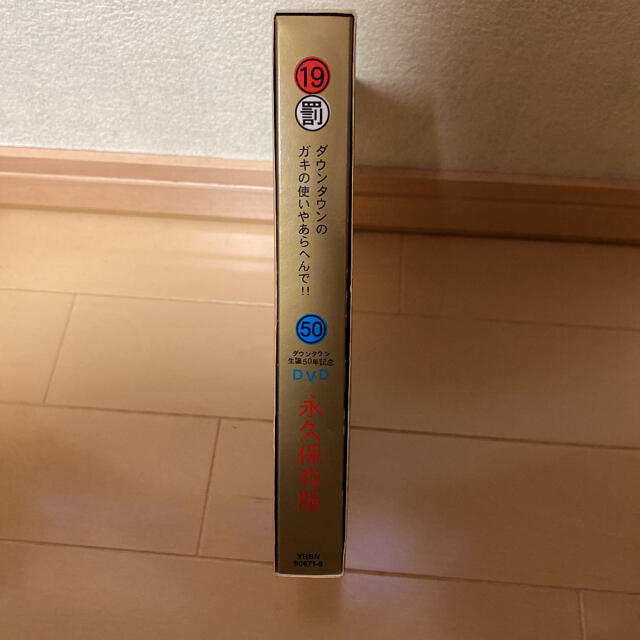 ダウンタウンのガキの使いやあらへんで!!絶対に笑ってはいけない熱血
