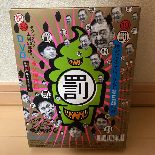 ダウンタウンのガキの使いやあらへんで!!絶対に笑ってはいけない熱血