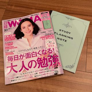 ニッケイビーピー(日経BP)の【美品】日経 WOMAN 2021年 10月号(ビジネス/経済/投資)