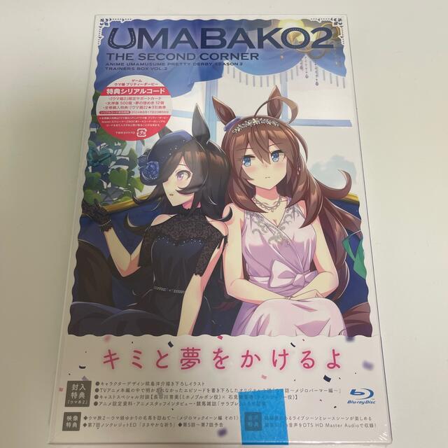 全巻セット】ウマ箱2 ウマ娘プリティーダービー Blu-ray シリアル未 全巻セット】ウマ箱2 ウマ娘プリティーダービー Blu-ray シリアル未