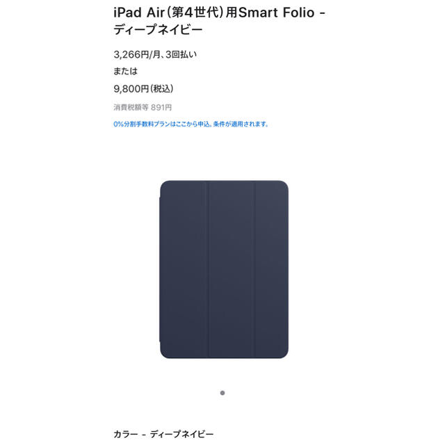 iPad Air4  SmartFolio ディープネイビー MH073FE/Aスマホ/家電/カメラ