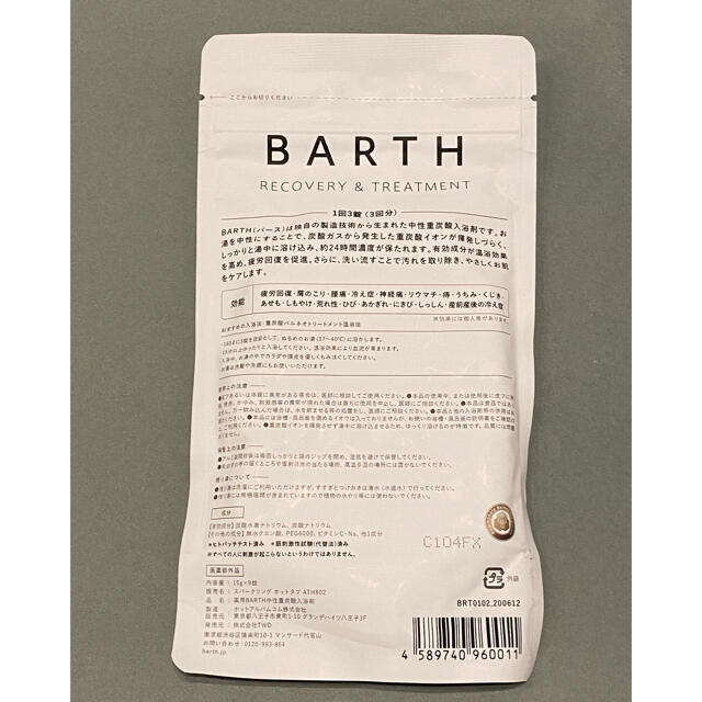 薬用　BIRTH  入浴剤 コスメ/美容のボディケア(入浴剤/バスソルト)の商品写真