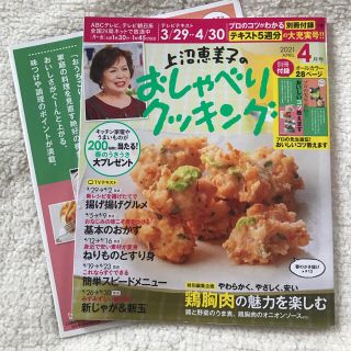 上沼恵美子のおしゃべりクッキング　3冊セット(料理/グルメ)